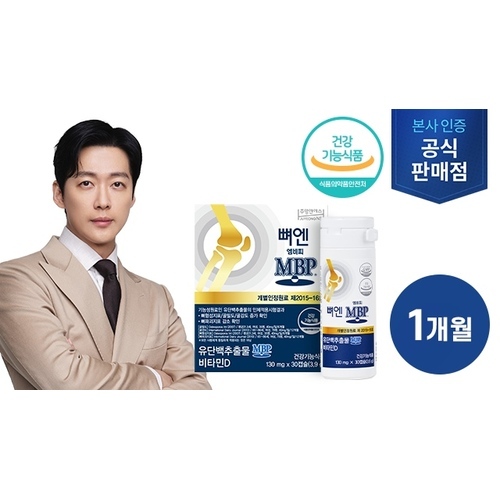 ㈜네추럴웨이 주영엔에스 <b>뼈엔</b> <b>엠비피</b> <b>MBP</b> 1개월분