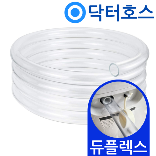 닥터호스 듀플렉스 제습기 11L D11 연속배수 호스 호수 호환