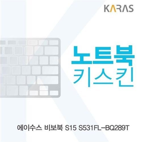 셀러허브 가전 [룽스_63]비보북 S15 키스킨 S531FL-BQ289T 노트북키스킨 (46854222)