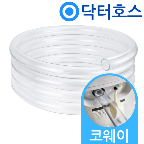 닥터호스 코웨이 노블 제습기 AD-1221E 연속배수 호스 호수 호환