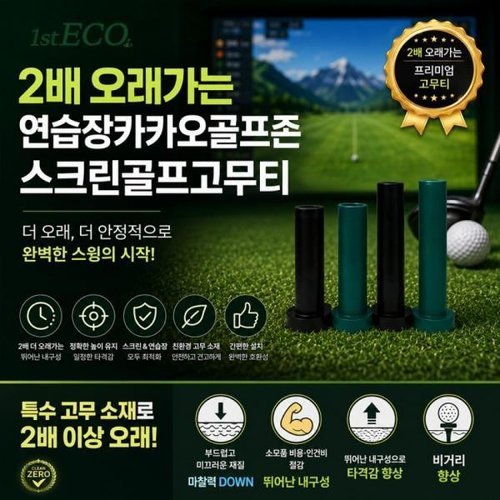 패션플러스 [기타 BRAND] (20개 세트) 2배 오래가는 골프존연습장전용 스크린골프고무티 골프티 고무티. TA3889983