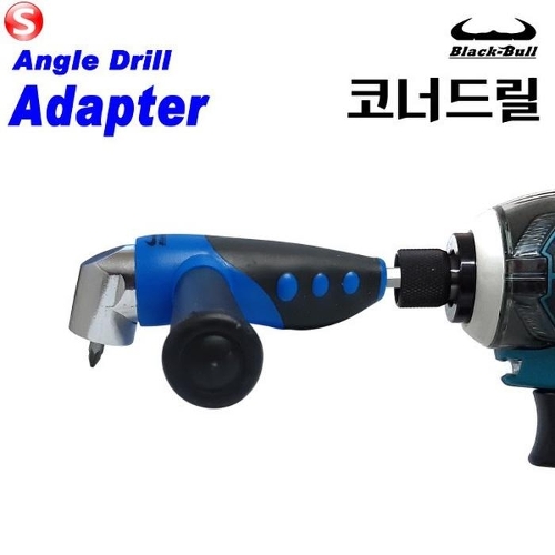 셀러허브 생활리빙 코너드릴 아답터 어댑터 코너드릴척 앵글드릴 블랙불