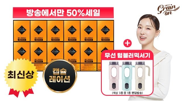 (방송에서만 50프로세일)◀골드 파로효소 캡슐레이션 12박스 + 무선 텀블러 블렌더▶