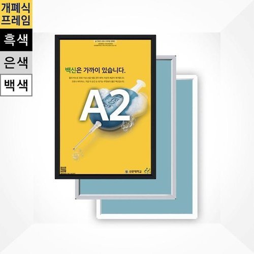 셀러허브 패션 [QNS75195_55]알루미늄 개폐식액자 A1액자 F15-A2