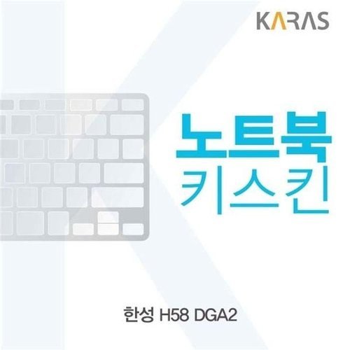 셀러허브 가전 [룽스_63]H58 DGA2용 키스킨 노트북키스킨 키커버 (46854103)