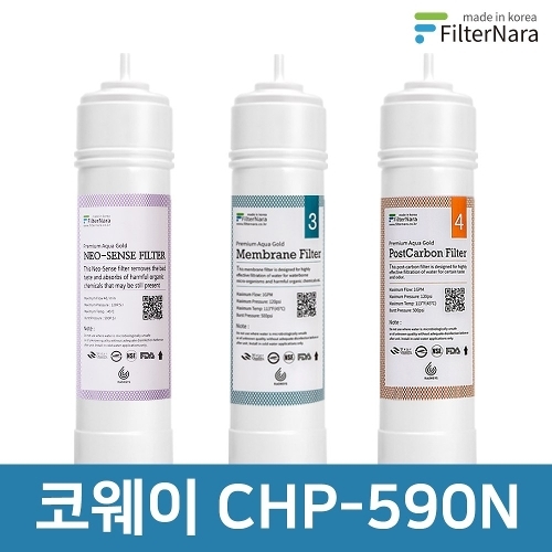 필터나라 코웨이 CHP-590N 전체 세트