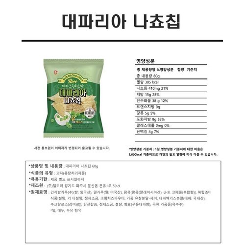 [셀러허브 식품][델토리] 델토리 대파리아 나쵸칩 60g 8개