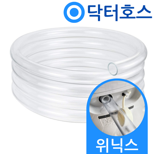 닥터호스 위닉스 뽀송 제습기 DXTH120-KWK 연속배수 호스 투명 호수 호환