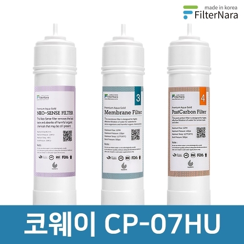필터나라 코웨이 CP-07HU 전체 세트