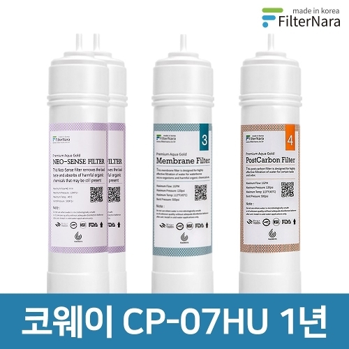 필터나라 코웨이 CP-07HU 1년 세트