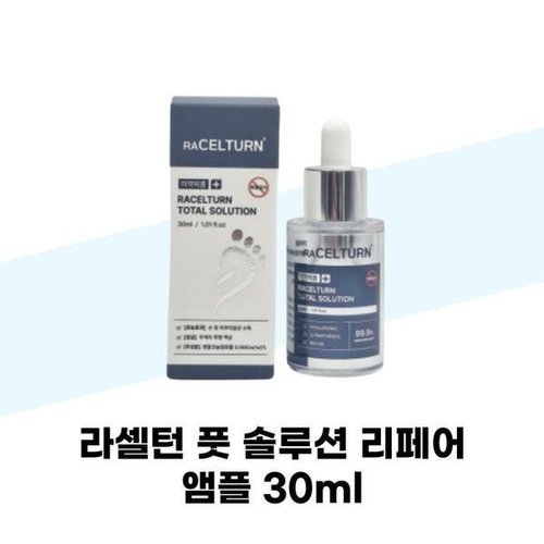 셀러허브 2 라셀턴 풋 솔루션 리페어 앰플 30ml 발톱세럼 문제성발톱 손발톱 영양제_P429240092