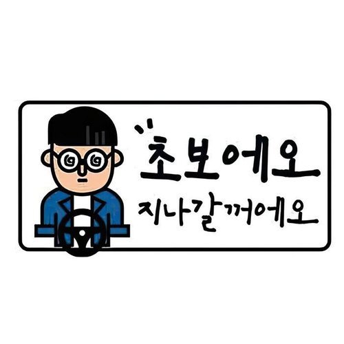 셀러허브 패션 [QNU575BX_57]자동차 스티커 운전 반사 차량용 시트지