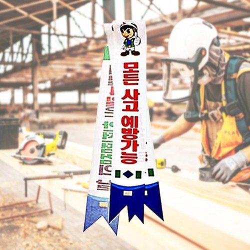 셀러허브 1 어깨띠 홍보용 행사 안내띠 캠페인 주문제작 이벤트